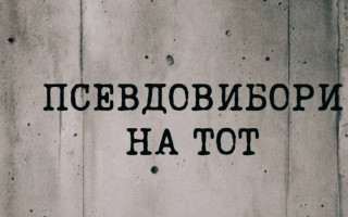 Росія готується до незаконних виборів на тимчасово окупованих територіях України