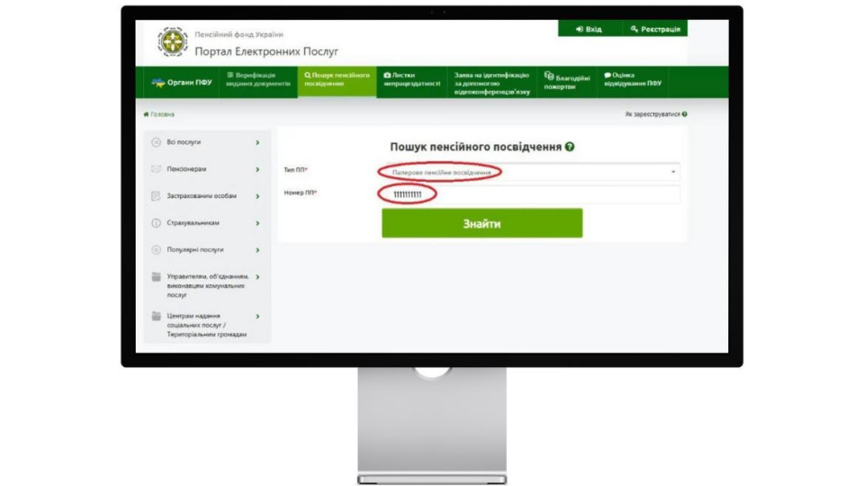 У Пенсійному фонді України запустили новий сервіс для пенсіонерів