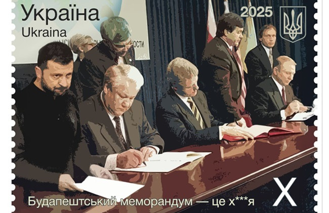 Игорь Смилянский предлагает выпустить почтовую марку с выражением Зеленского «Будапештский меморандум — это х***я»