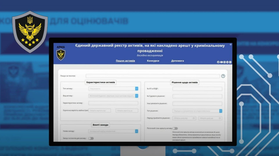 У АРМА презентували оновлений реєстр арештованих активів – що нового