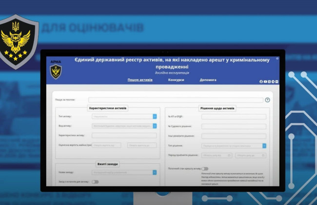 В АРМА презентовали обновленный реестр арестованных активов – что нового