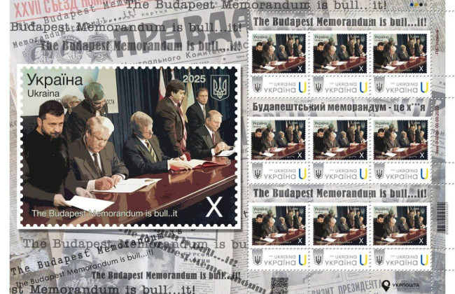 «Укрпошта» випустила марку з цитатою Зеленського – «Будапештський меморандум – це х***я»