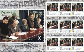 Укрпошта менш ніж за дві доби продала марок «Будапештський меморандум – це х***я» на 2 млн грн