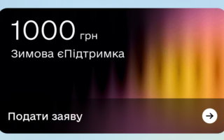 Кабмин дополнительно выделил 5 миллиардов на выплату 1000 гривен зимней єПідтримки