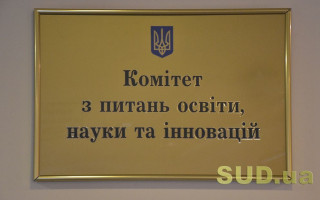 Комітет Ради надав роз’яснення щодо зміни робочого часу для деяких працівників закладів дошкільної освіти