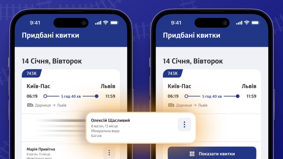 Укрзалізниця запустила шеринг квитків у застосунку