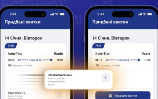 Укрзалізниця запустила шеринг квитків у застосунку
