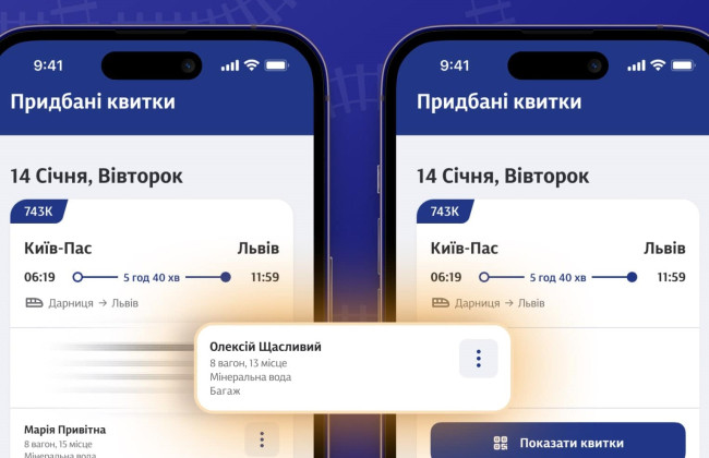 Укрзализныця запустила шеринг билетов в приложении