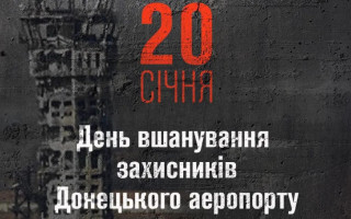 20 січня – яке сьогодні свято та головні події