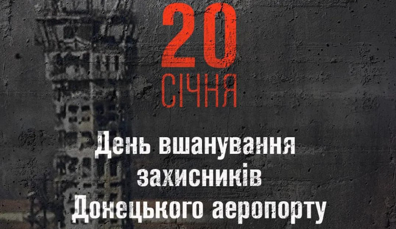 20 січня – яке сьогодні свято та головні події