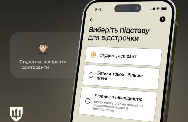 У Резерв+ знову запрацювали відстрочки для студентів, аспірантів та докторантів