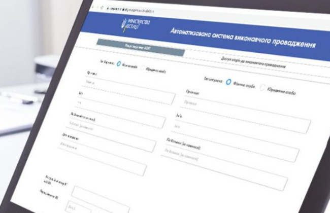 Государственным и частным исполнителям восстановлен доступ к Автоматизированной системе исполнительного производства