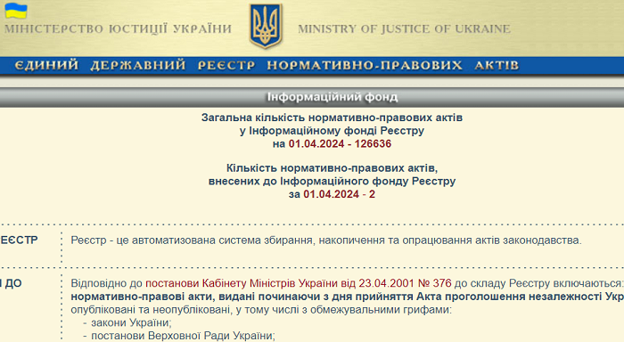 Робота Реєстру нормативно-правових актів теж буде відновлена – Мінюст