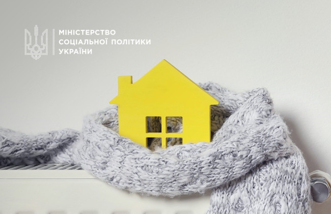 5 тысяч украинских семей получат помощь «Теплая зима» на 6 500 гривен