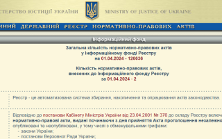 Работа Реестра нормативно-правовых актов тоже будет возобновлена — Минюст
