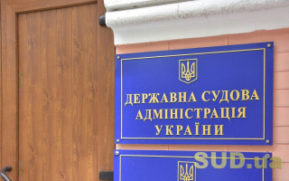Рахункова палата перевірить ефективність роботи ДСА щодо забезпечення діяльності органів судової влади