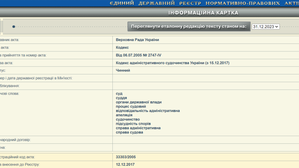 Реєстр нормативно-правових актів досі не відновив роботу – чи забули у Мінюсті про ключове джерело даних про прийняті органами влади документи