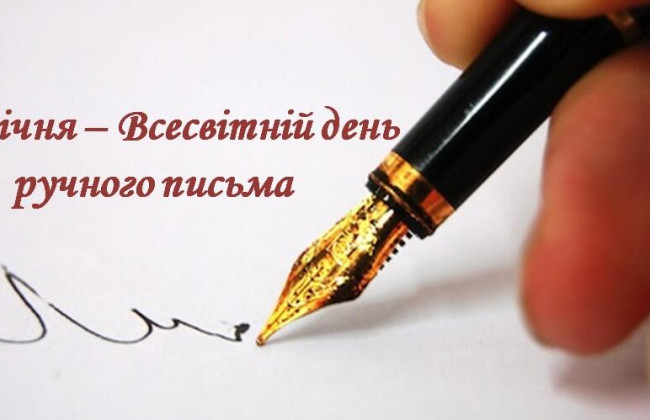23 січня – яке сьогодні свято та головні події