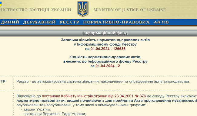 Работа Реестра нормативно-правовых актов тоже будет возобновлена — Минюст