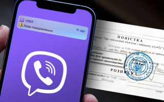 Во Львовской области будут судить мужчин, которые вели Viber-каналы, где публиковали места раздачи повесток