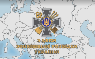 В Украине отмечают День внешней разведки — что еще празднуют 24 января