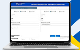 У Мін’юсті нагадали, як дізнатись про хід виконавчого провадження