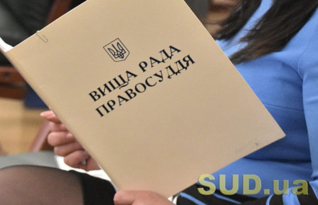 Чи впоралася Вища рада правосуддя із завданням підвищити довіру до судової влади — підсумки опитування