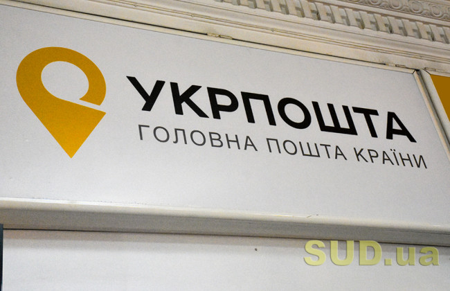 Укрпошта матиме власний банк, який працюватиме на основі обмеженої ліцензії