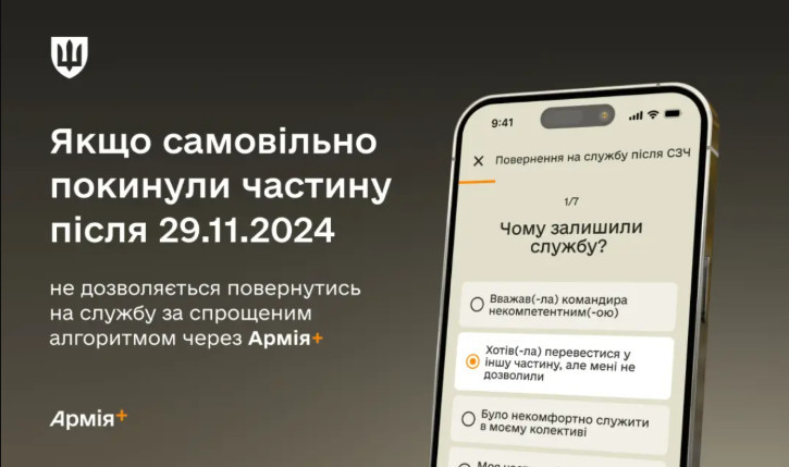 Військовослужбовці, які самовільно покинули військову частину після 29 листопада, не можуть автоматично звільнитись від кримінальної відповідальності