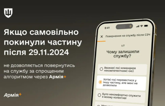 Військовослужбовці, які самовільно покинули військову частину після 29 листопада, не можуть автоматично звільнитись від кримінальної відповідальності