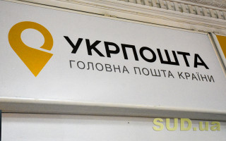 Укрпочта будет иметь собственный банк, который будет работать на основе ограниченной лицензии