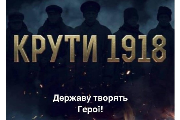 В Україні вшановують пам'ять Героїв Крут