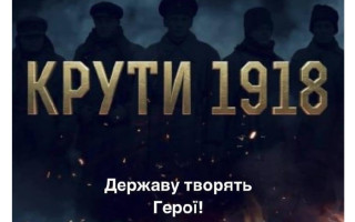 В Україні вшановують пам'ять Героїв Крут