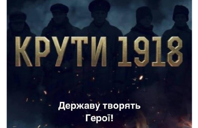 В Украине чтят память Героев Крут