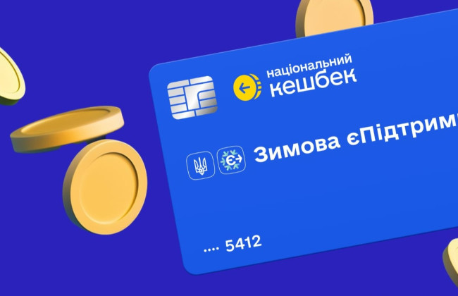 Публичные служащие, получившие средства в рамках Нацкэшбека или Зимней єПідтримки, должны их задекларировать