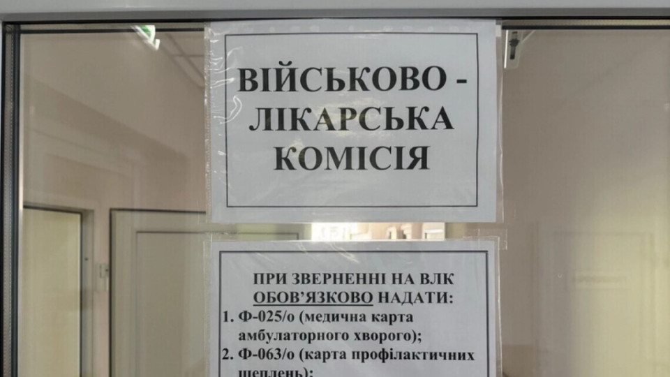 ТЦК не застосовуватимуть штрафи до тих, хто не встигне пройти ВЛК до 5 лютого – Верещук