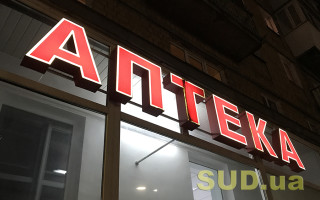 Минздрав хочет обязать аптеки приоритетно предлагать клиентам самые дешевые лекарства