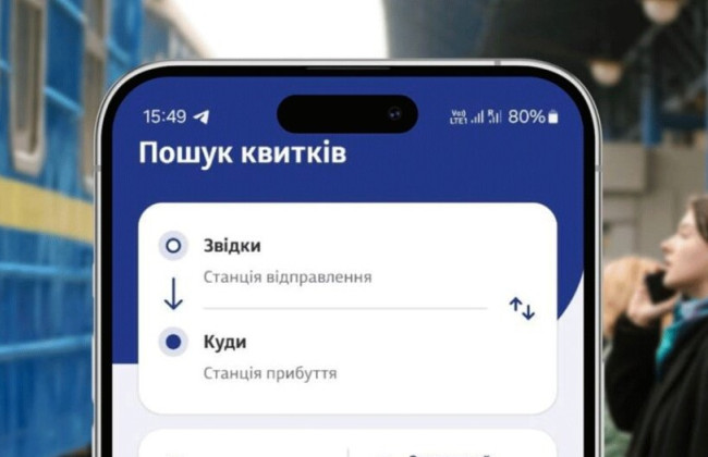 Укрзализныця повышает цены на международные рейсы в две страны ЕС