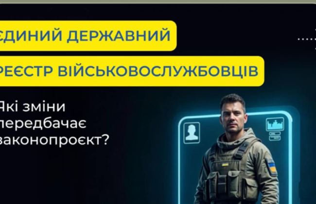 Владимир Зеленский ветировал закон о Реестре военнослужащих и автоматической передаче данных о состоянии здоровья пациентов