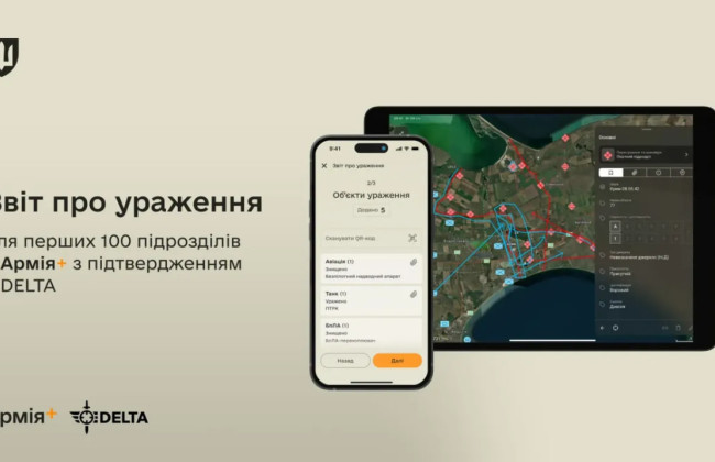 В Армия+ появилась новая функция для военных подразделений о поражении вражеских объектов