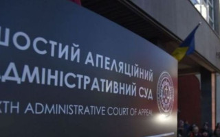 Оклад 18 тысяч — Шестой апелляционный админсуд сообщил о наличии вакантных должностей