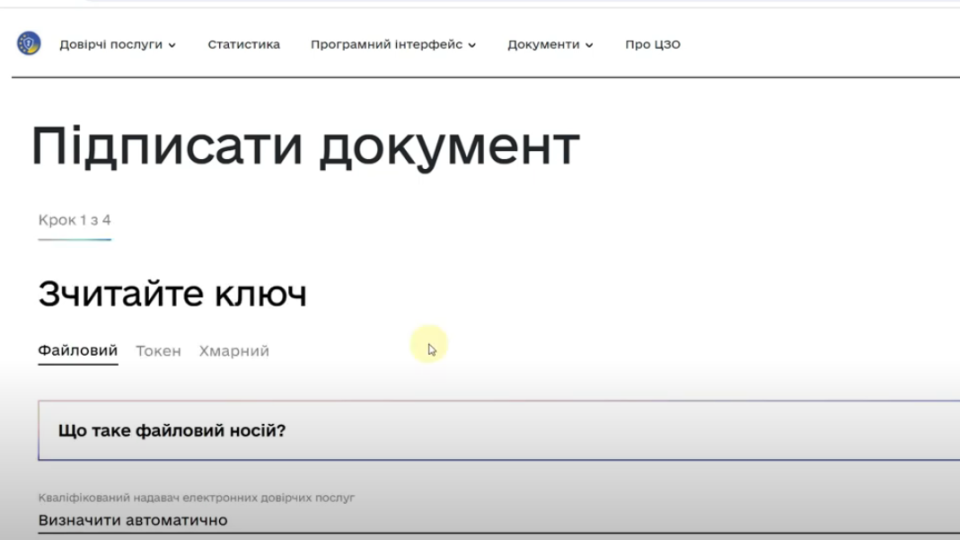 Як підписати та завантажити на платформу ЦНАП запит БТІ – пояснення нотаріусам у Києві