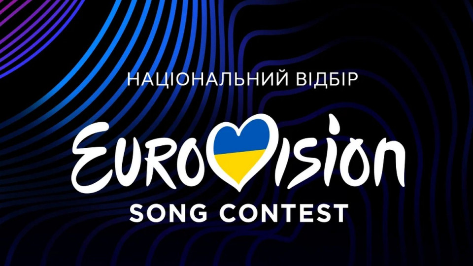 Нацвідбір Євробачення-2025 уже 8 лютого – що відомо