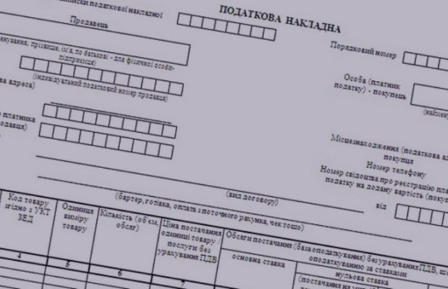 Бізнесу пояснили, чому податкові накладні можуть заблокувати