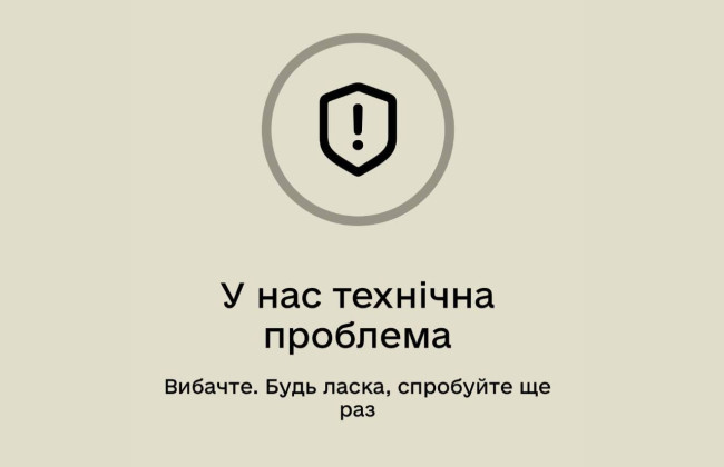 У Міноборони пояснили, чому стався збій у застосунку Резерв+