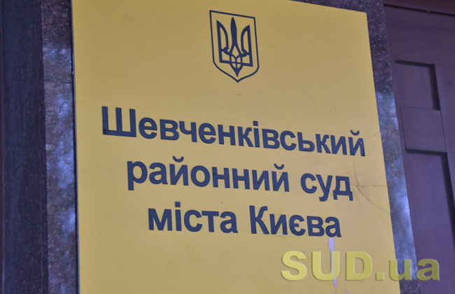 Шевченковский райсуд Киева сообщил о наличии 10 вакантных должностей