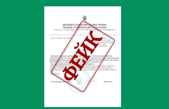 В Киеве субъектов хозяйствования предупредили о мошеннической рассылке от имени налоговой