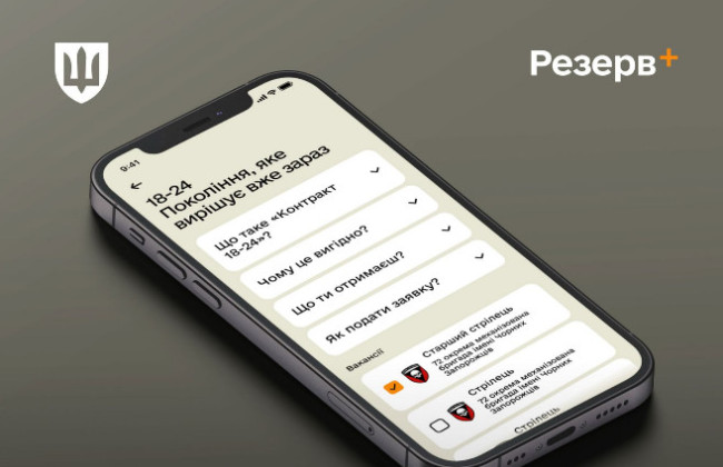 В Резерв+ добавили возможность подать заявку на заключение контракта в рамках «Контракт 18-24»