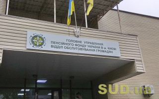 КАС ВС высказался по поводу юрисдикции споров об обжаловании приказа Пенсионного фонда