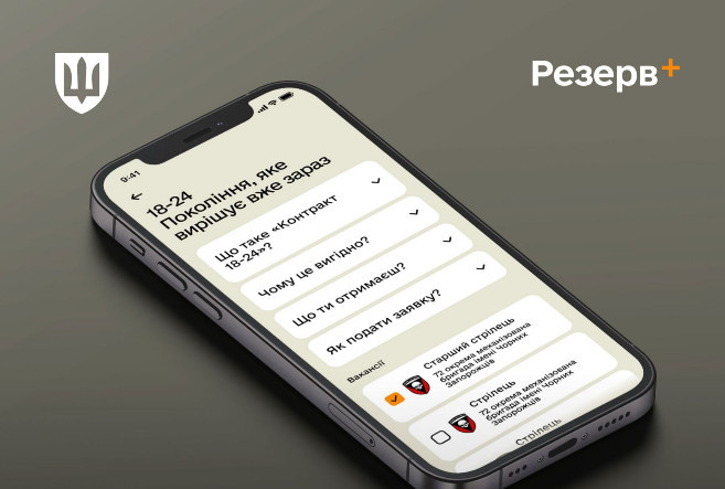 У Резерв+ додали можливість подати заявку на укладення контракту в рамках «Контракт 18-24»